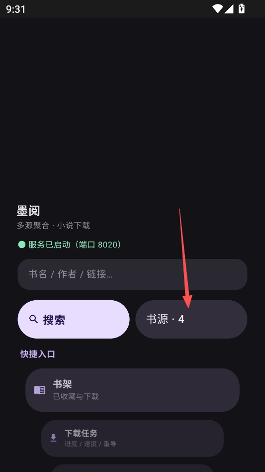 墨阅小说无广告版 墨阅小说无广告版