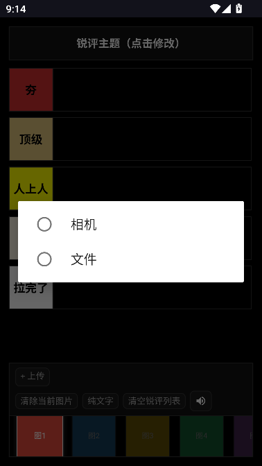锐评大师从夯到拉排名工具 锐评大师从夯到拉排名工具