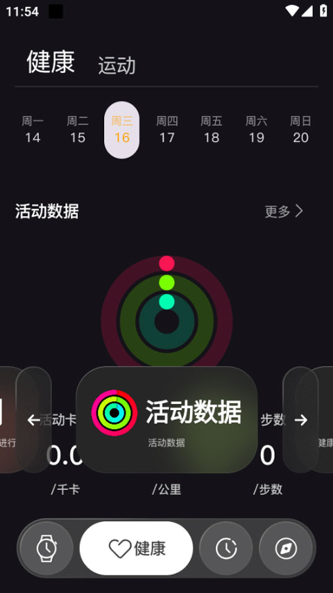 Lewear Pro智能手表管理工具 Lewear Pro智能手表管理工具