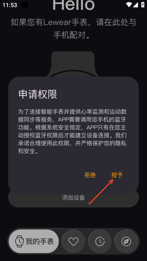 Lewear Pro智能手表管理工具 Lewear Pro智能手表管理工具
