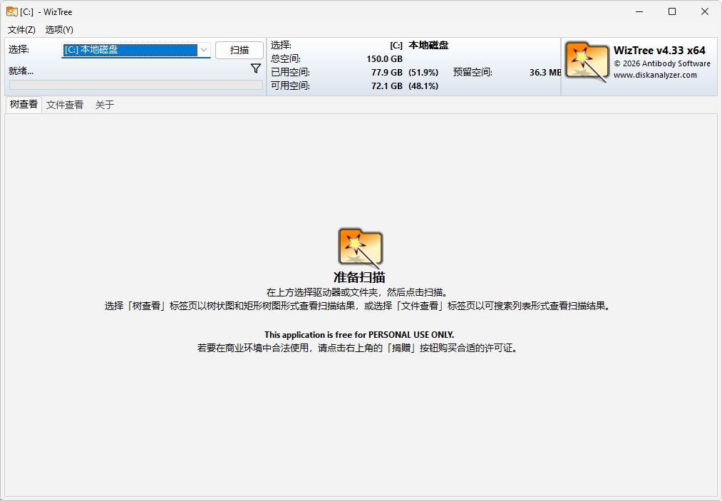 WizTree修改版 WizTree修改版