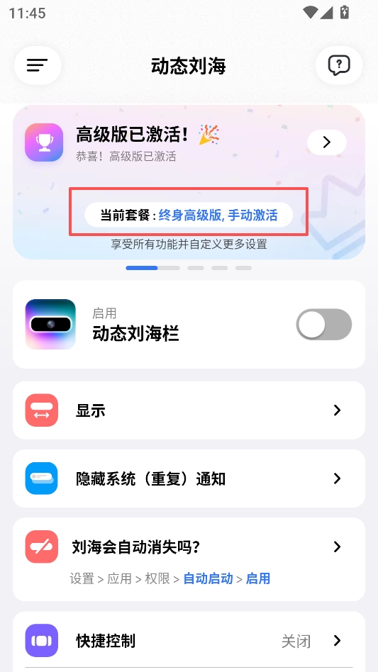 灵动岛Pro永久会员版 灵动岛Pro永久会员版