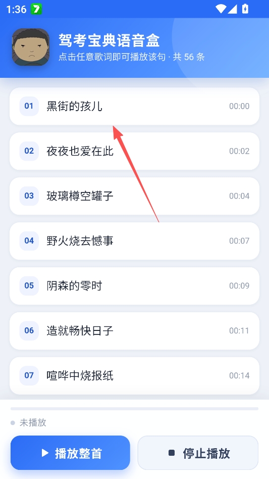 驾考宝典语音盒 驾考宝典语音盒