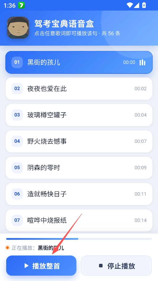 驾考宝典语音盒 驾考宝典语音盒