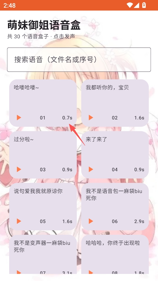 萌妹御姐语音盒安卓版 萌妹御姐语音盒安卓版