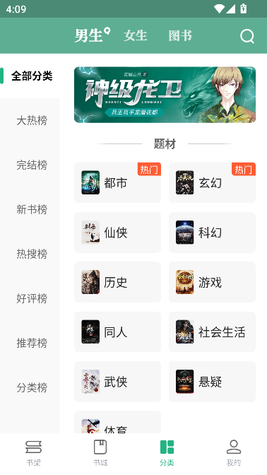 书旗小说极速版全免费 书旗小说极速版全免费