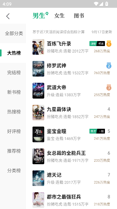书旗小说极速版全免费 书旗小说极速版全免费