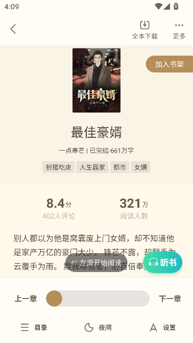 书旗小说极速版全免费 书旗小说极速版全免费