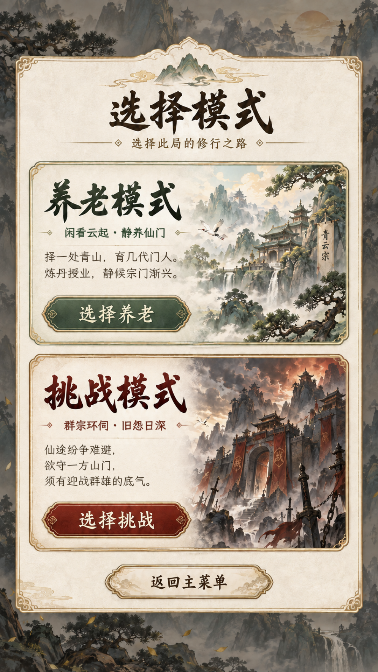 修仙门派2正式版 修仙门派2正式版