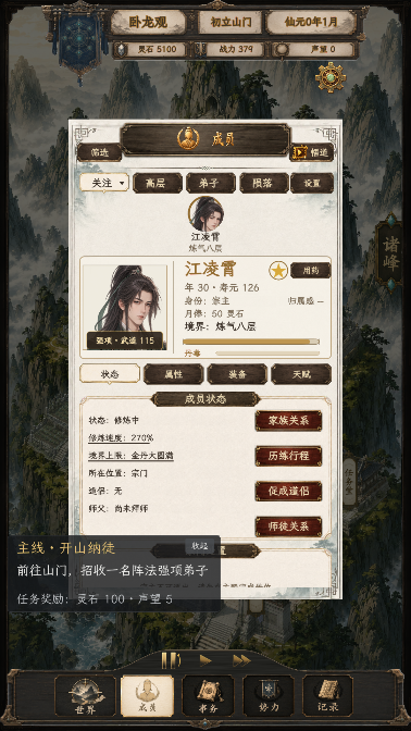 修仙门派2正式版 修仙门派2正式版