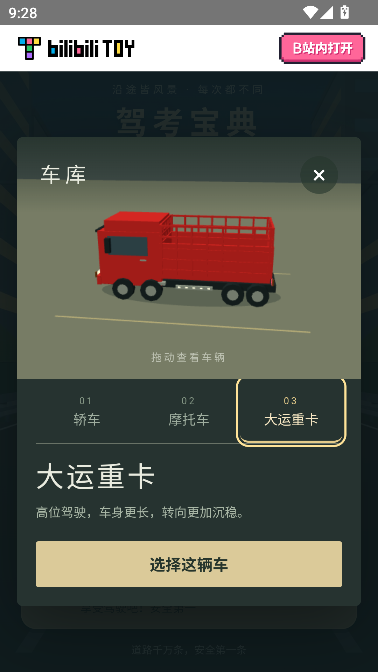驾考宝典公路之王 驾考宝典公路之王