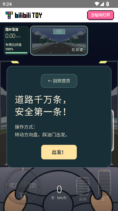 驾考宝典公路之王 驾考宝典公路之王