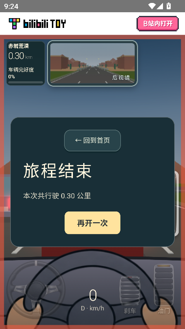 驾考宝典公路之王 驾考宝典公路之王