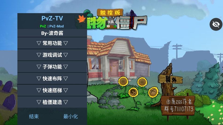 植物大战僵尸B版支线手机版 植物大战僵尸B版支线手机版