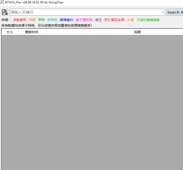 BtsouPlus版搜索工具 BtsouPlus版搜索工具