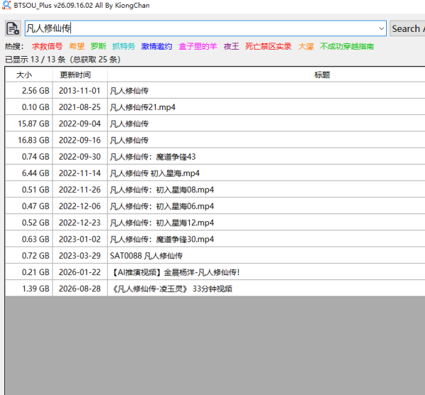 BtsouPlus版搜索工具 BtsouPlus版搜索工具