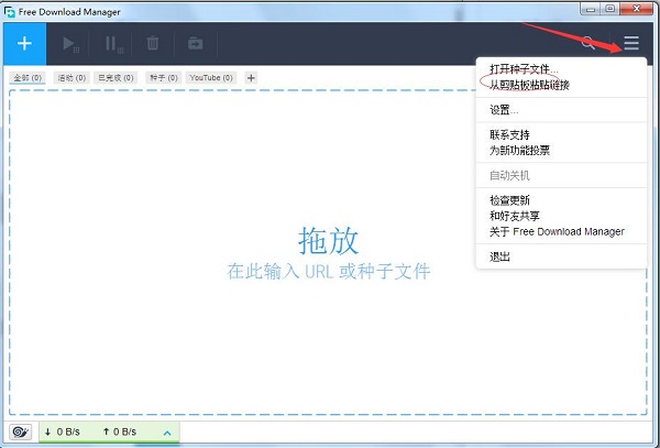 Free Download Manager PC版 Free Download Manager PC版