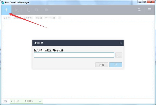 Free Download Manager PC版 Free Download Manager PC版