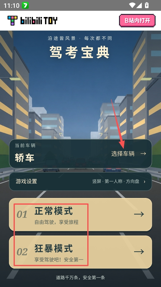 驾考宝典自制游戏手机版 驾考宝典自制游戏手机版