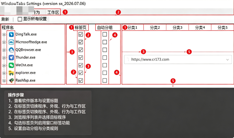 WindowTabs官方最新版 WindowTabs官方最新版