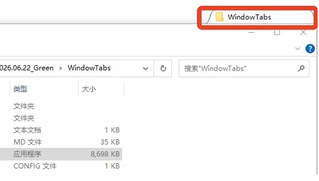 WindowTabs官方最新版 WindowTabs官方最新版
