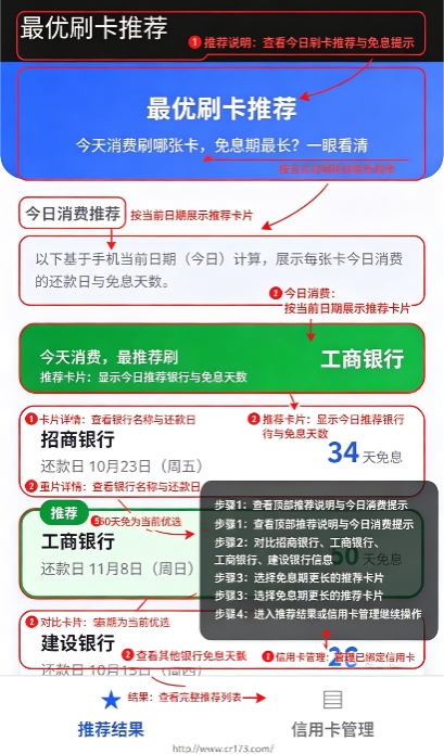 最优刷卡推荐安卓版 最优刷卡推荐安卓版