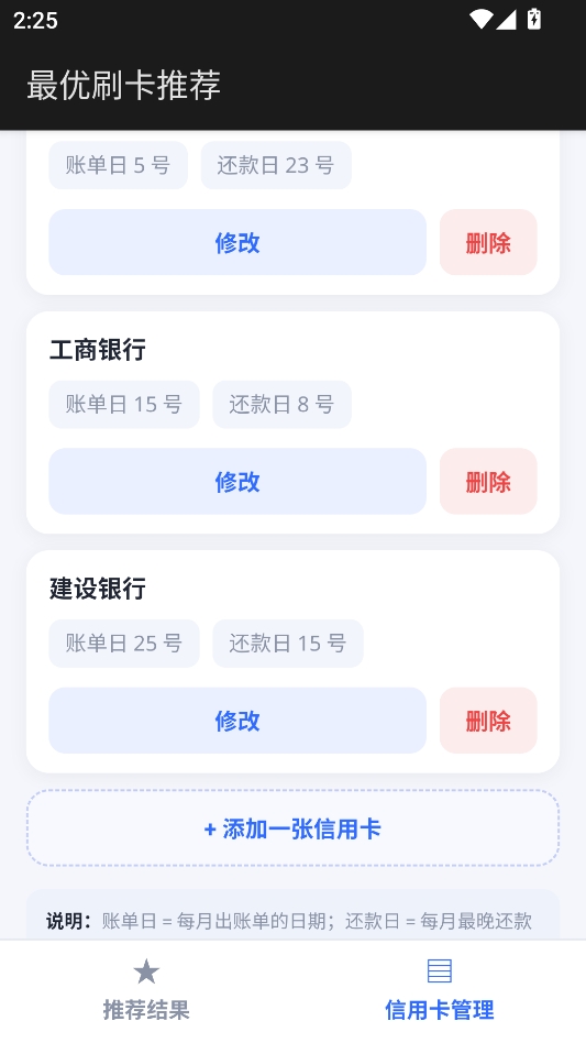 最优刷卡推荐安卓版 最优刷卡推荐安卓版