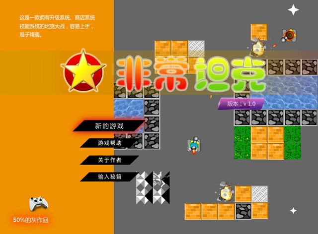 非常坦克pc版 非常坦克pc版