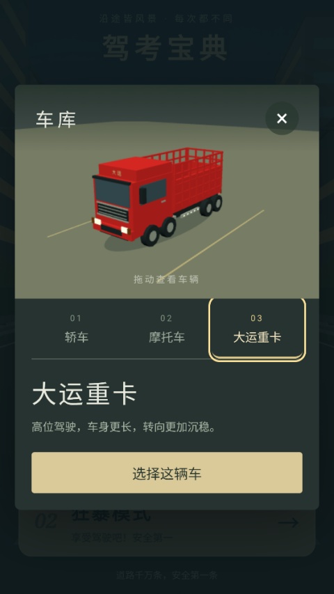 公路之王驾驶模拟器 公路之王驾驶模拟器