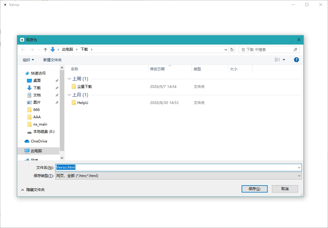 轻墨Verso电脑版 轻墨Verso电脑版