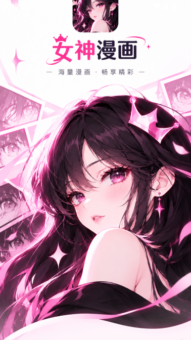 女神漫画 女神漫画