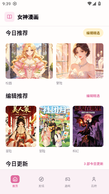 女神漫画 女神漫画