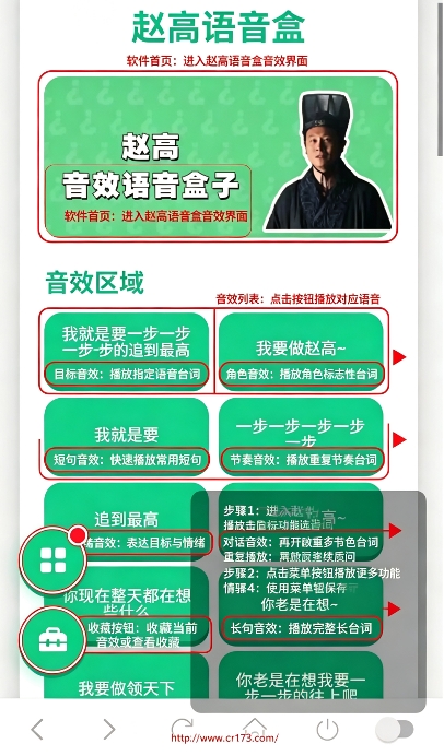 赵高语音盒安卓版 赵高语音盒安卓版