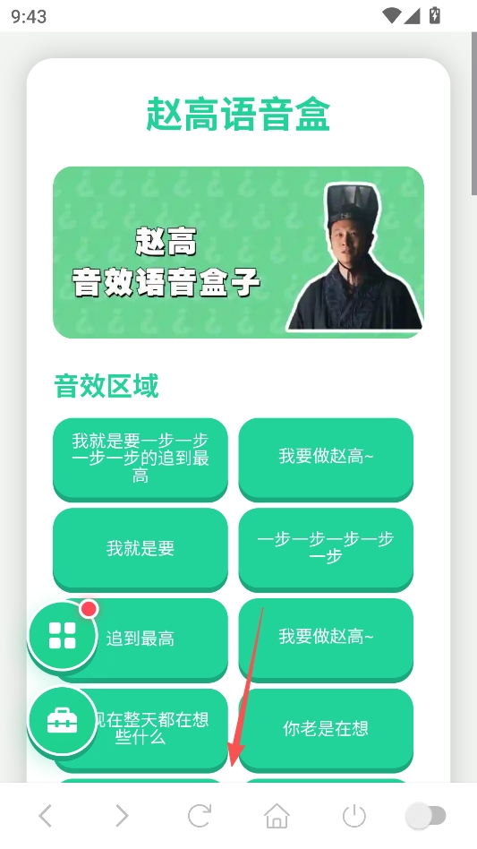 赵高语音盒安卓版 赵高语音盒安卓版