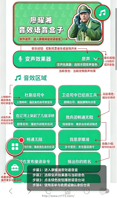廖耀湘语音盒安卓版 廖耀湘语音盒安卓版