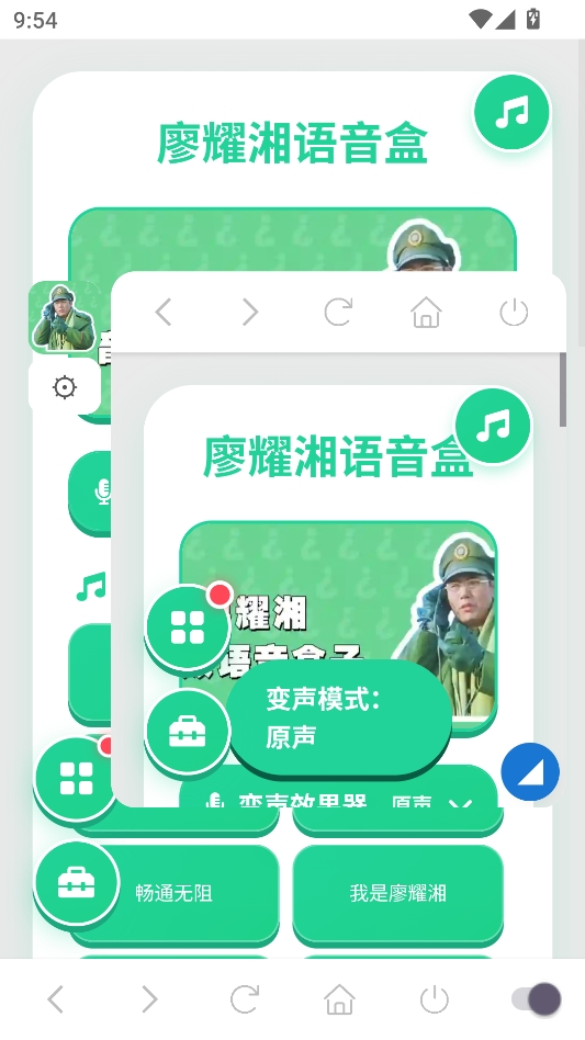 廖耀湘语音盒安卓版 廖耀湘语音盒安卓版