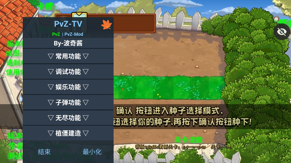 植物大战僵尸荷版内置菜单版 植物大战僵尸荷版内置菜单版