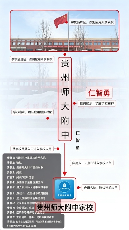 贵州师大附中app官方版 贵州师大附中app官方版