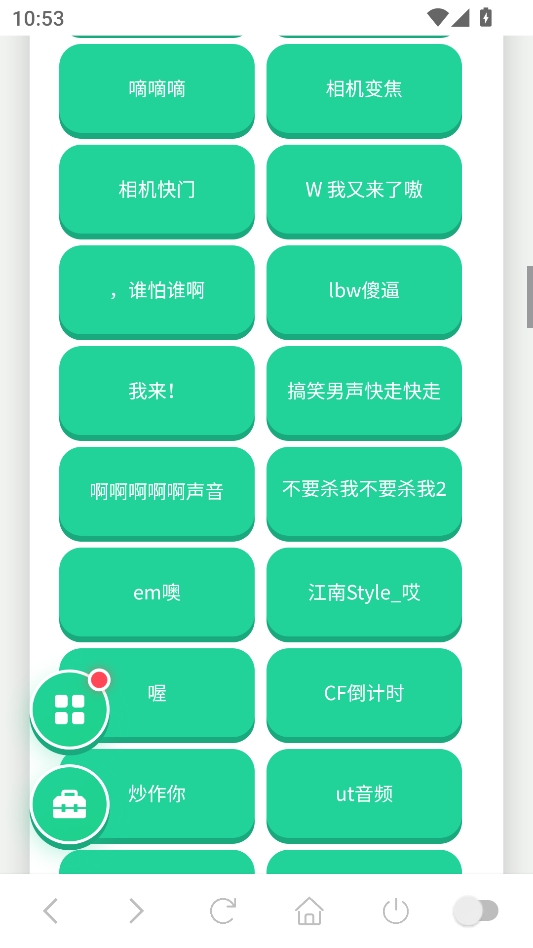音效合集语音盒安卓版 音效合集语音盒安卓版