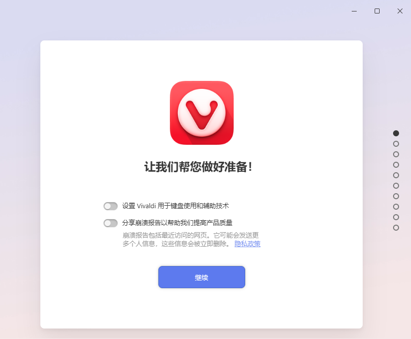 Vivaldi浏览器32位/64位 Vivaldi浏览器32位/64位