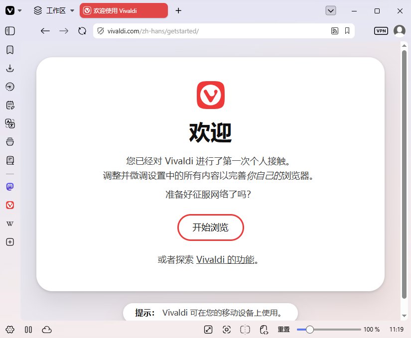 Vivaldi浏览器32位/64位 Vivaldi浏览器32位/64位