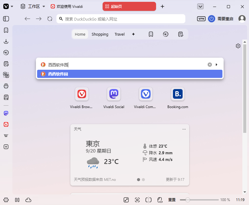 Vivaldi浏览器32位/64位 Vivaldi浏览器32位/64位
