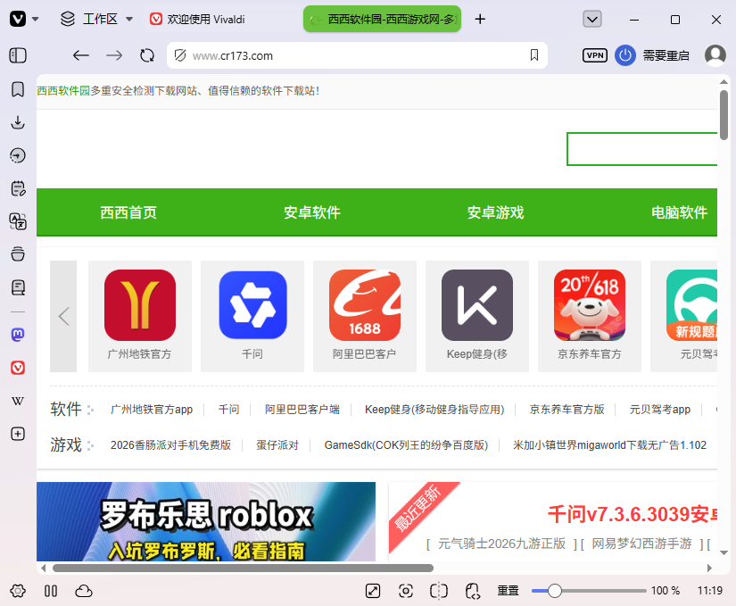 Vivaldi浏览器32位/64位 Vivaldi浏览器32位/64位