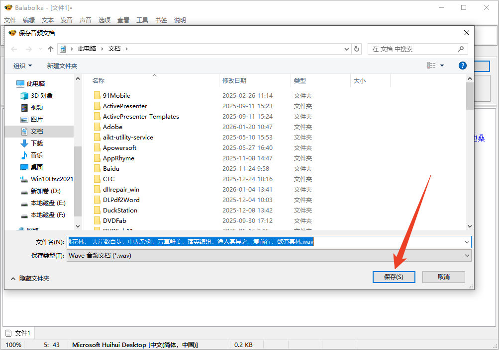 Balabolka官方中文版 Balabolka官方中文版