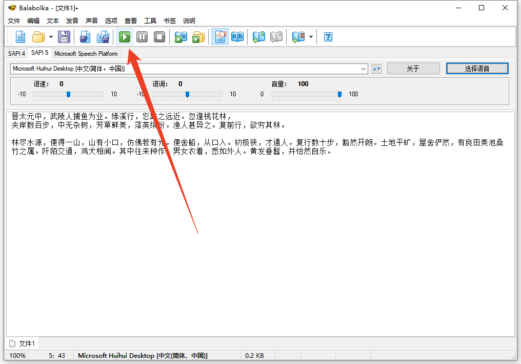 Balabolka官方中文版 Balabolka官方中文版