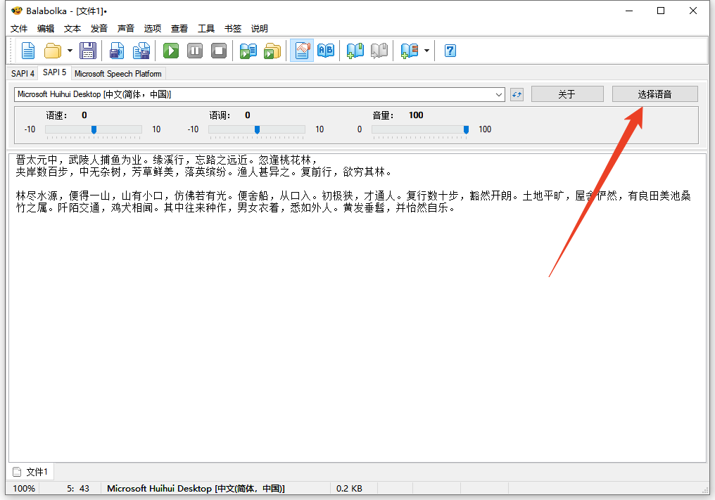 Balabolka官方中文版 Balabolka官方中文版