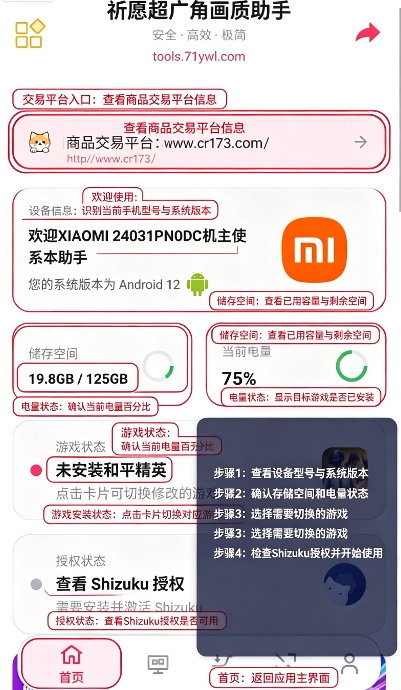 祈愿超广角画质助手 祈愿超广角画质助手