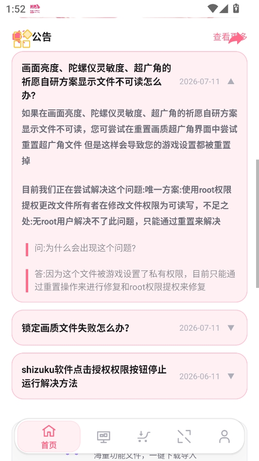 祈愿超广角画质助手 祈愿超广角画质助手