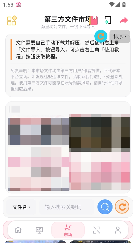 祈愿超广角画质助手 祈愿超广角画质助手