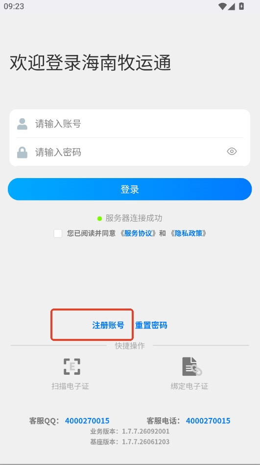 海南牧运通app官方下载最新版本 海南牧运通app官方下载最新版本